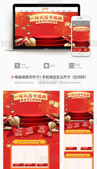 京東紅色圖書音像促銷活動(dòng) 日用百貨銷售圖片素材與營(yíng)銷策略