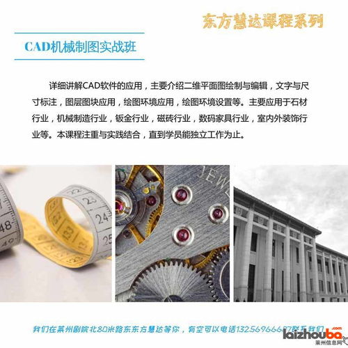 東方慧達(dá)電腦培訓(xùn)學(xué)校CAD平面圖紙?jiān)O(shè)計(jì)班正式開(kāi)班，兼修物聯(lián)網(wǎng)集成與研發(fā)新趨勢(shì)